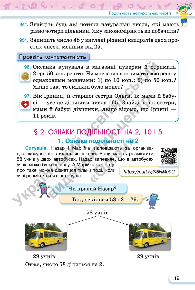 Сторінка 19 - Підручник Математика 6 клас Тарасенкова 2023 - Частина 1 НУШ