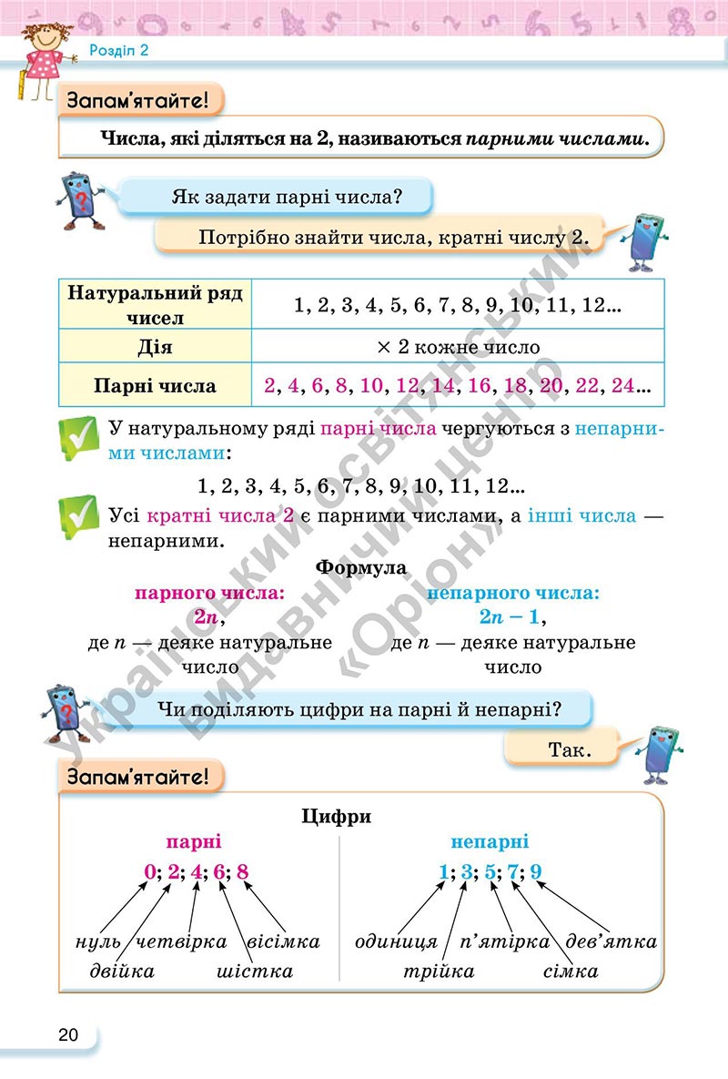 Сторінка 20 - Підручник Математика 6 клас Тарасенкова 2023 - Частина 1 НУШ
