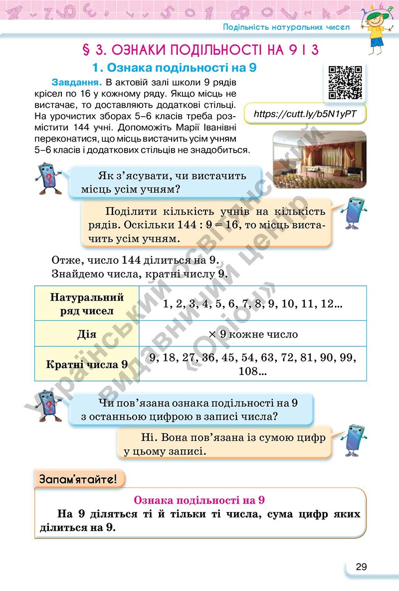 Сторінка 29 - Підручник Математика 6 клас Тарасенкова 2023 - Частина 1 НУШ