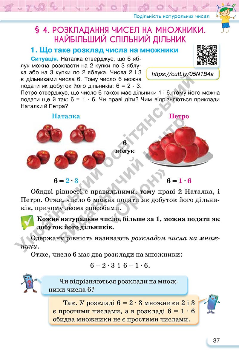 Сторінка 37 - Підручник Математика 6 клас Тарасенкова 2023 - Частина 1 НУШ