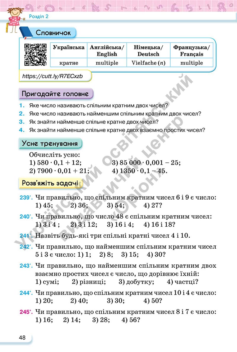 Сторінка 48 - Підручник Математика 6 клас Тарасенкова 2023 - Частина 1 НУШ