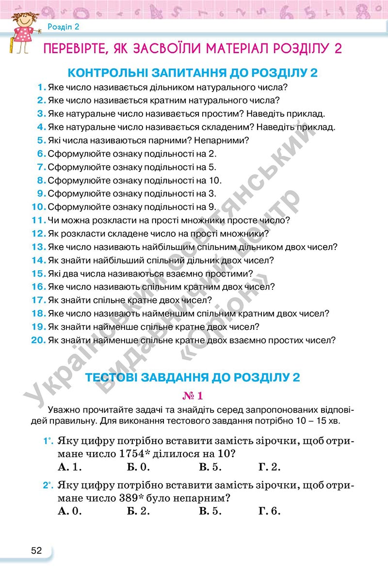 Сторінка 52 - Підручник Математика 6 клас Тарасенкова 2023 - Частина 1 НУШ