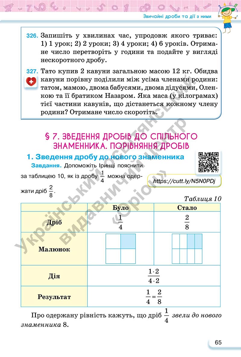 Сторінка 65 - Підручник Математика 6 клас Тарасенкова 2023 - Частина 1 НУШ