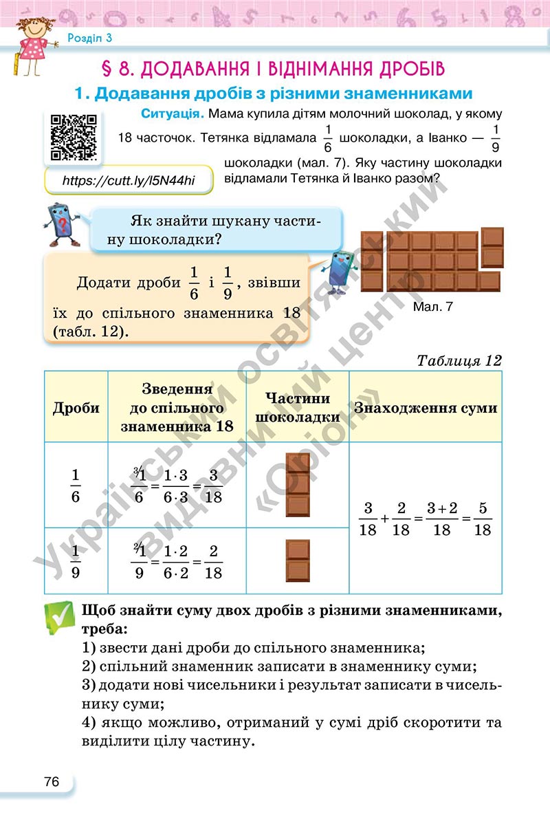 Сторінка 76 - Підручник Математика 6 клас Тарасенкова 2023 - Частина 1 НУШ