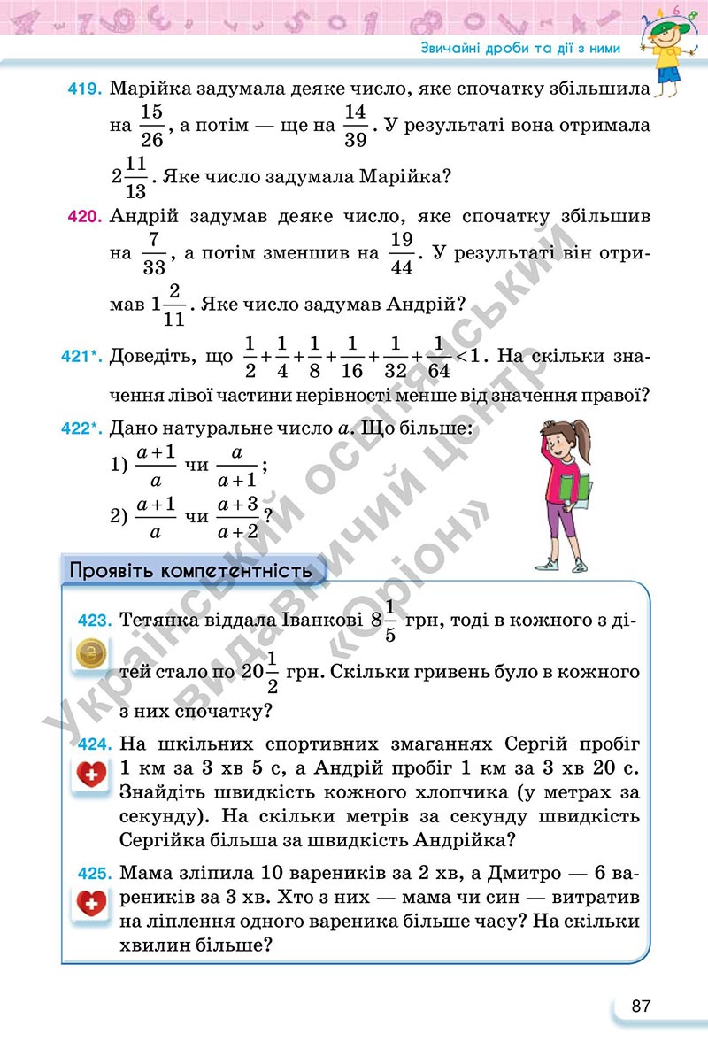 Сторінка 87 - Підручник Математика 6 клас Тарасенкова 2023 - Частина 1 НУШ