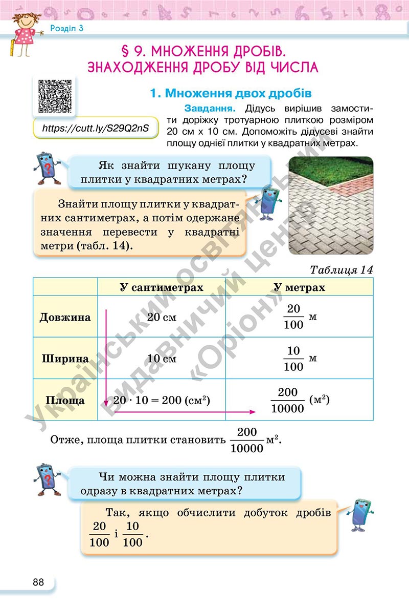 Сторінка 88 - Підручник Математика 6 клас Тарасенкова 2023 - Частина 1 НУШ