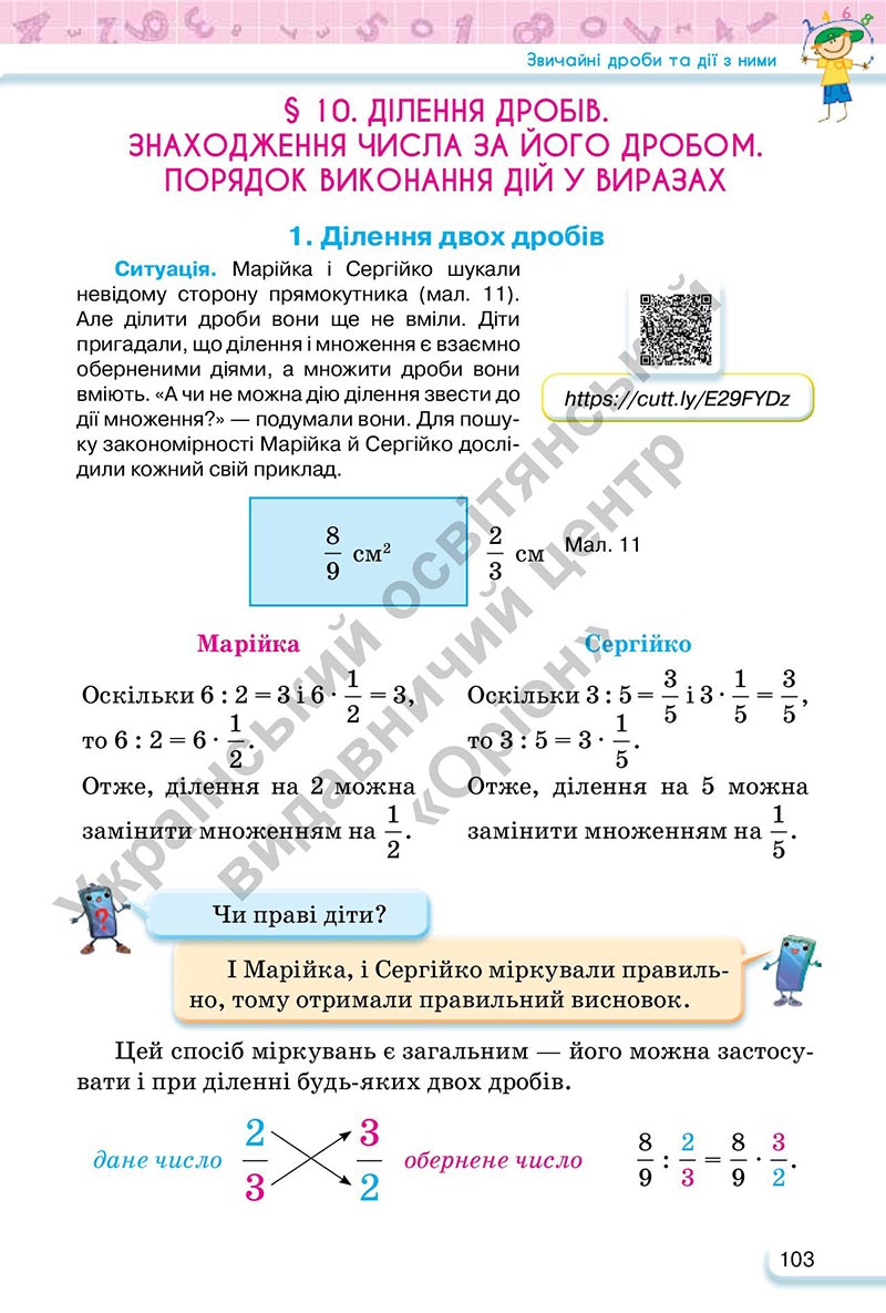 Сторінка 103 - Підручник Математика 6 клас Тарасенкова 2023 - Частина 1 НУШ
