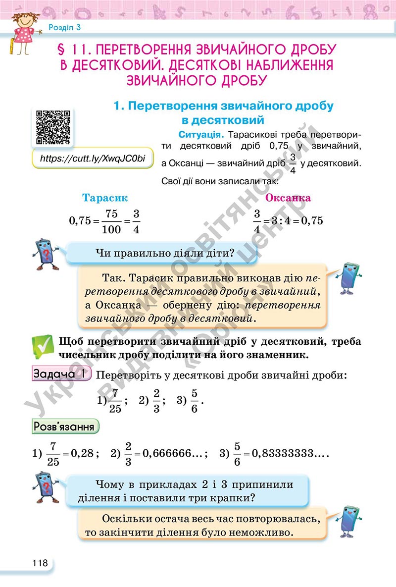 Сторінка 118 - Підручник Математика 6 клас Тарасенкова 2023 - Частина 1 НУШ