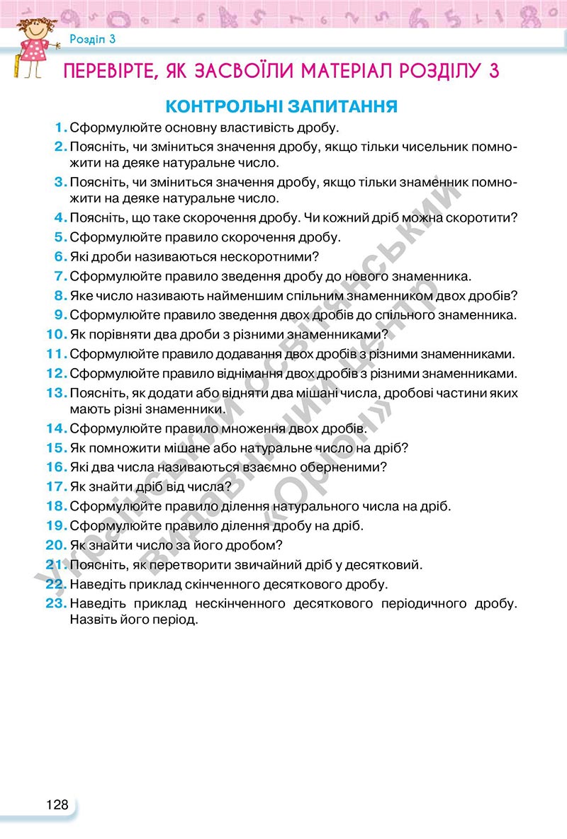 Сторінка 128 - Підручник Математика 6 клас Тарасенкова 2023 - Частина 1 НУШ