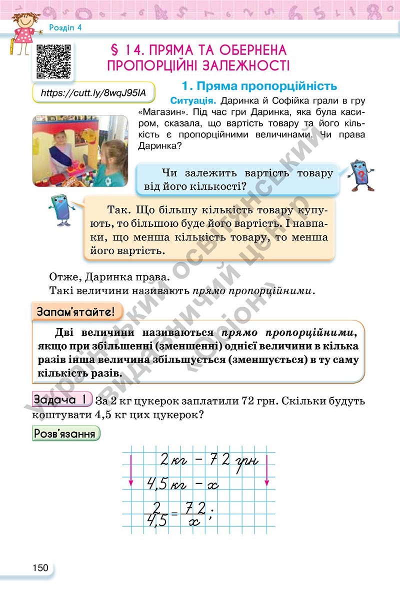 Сторінка 150 - Підручник Математика 6 клас Тарасенкова 2023 - Частина 1 НУШ
