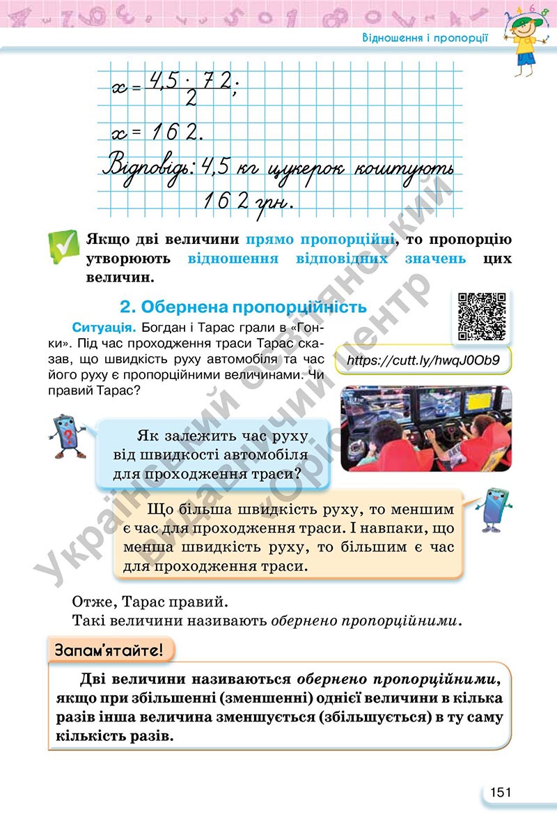 Сторінка 151 - Підручник Математика 6 клас Тарасенкова 2023 - Частина 1 НУШ