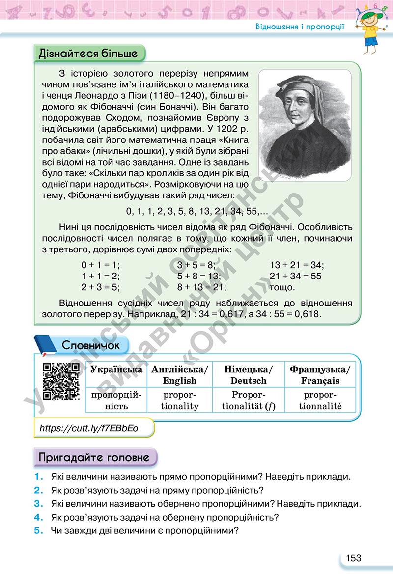 Сторінка 153 - Підручник Математика 6 клас Тарасенкова 2023 - Частина 1 НУШ