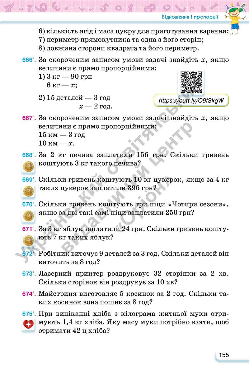 Сторінка 155 - Підручник Математика 6 клас Тарасенкова 2023 - Частина 1 НУШ