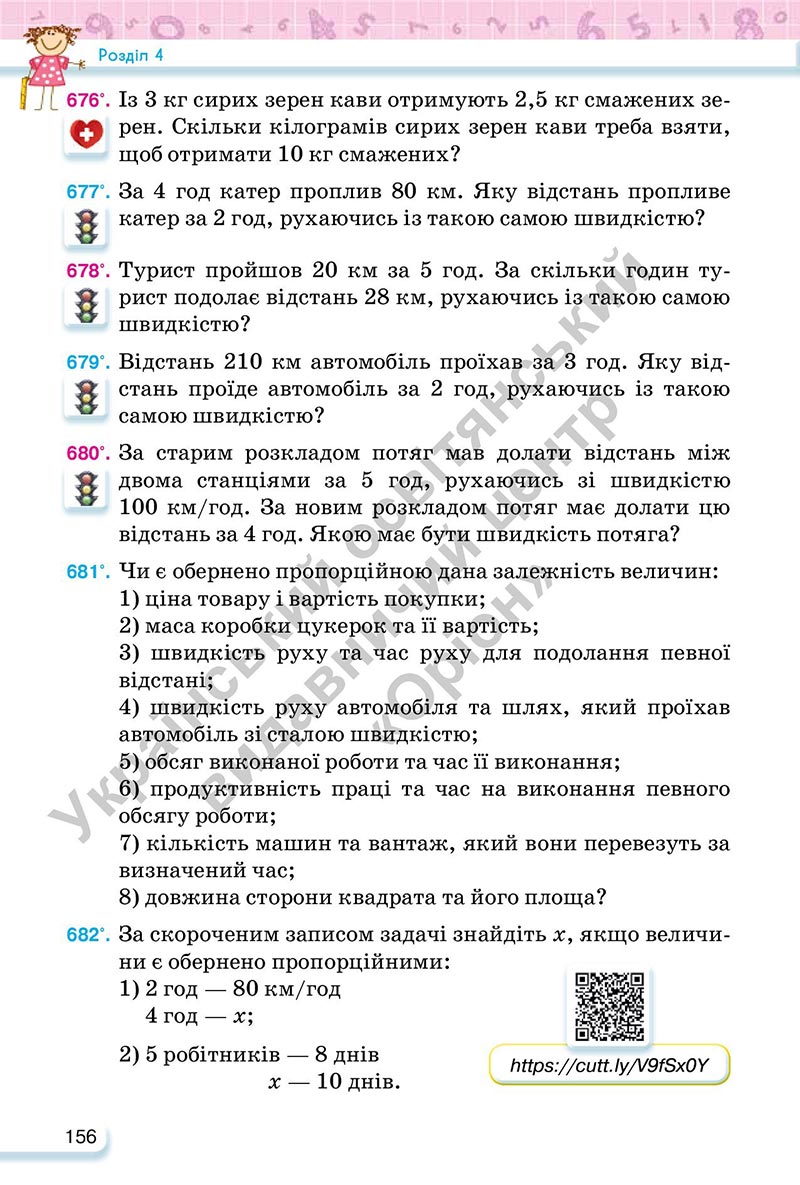Сторінка 156 - Підручник Математика 6 клас Тарасенкова 2023 - Частина 1 НУШ