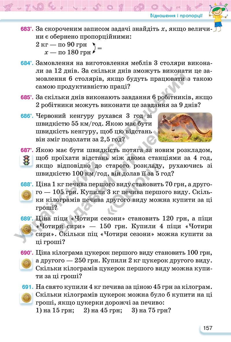 Сторінка 157 - Підручник Математика 6 клас Тарасенкова 2023 - Частина 1 НУШ