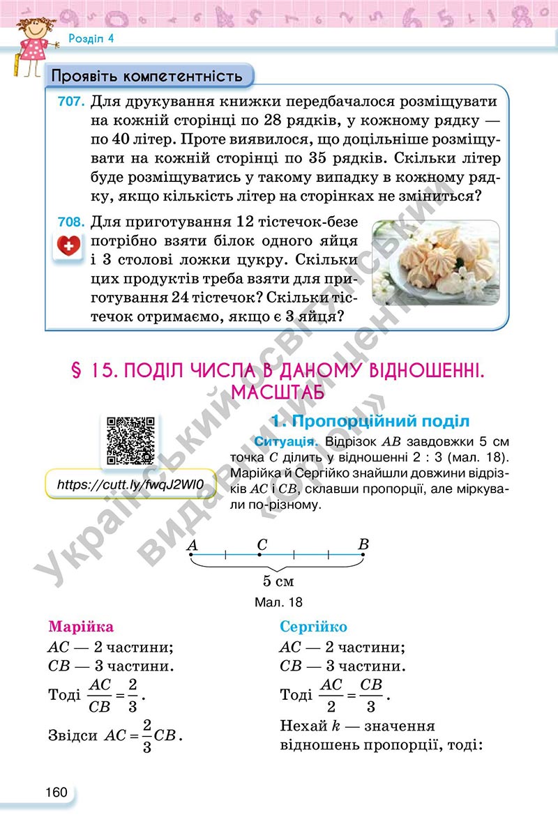 Сторінка 160 - Підручник Математика 6 клас Тарасенкова 2023 - Частина 1 НУШ