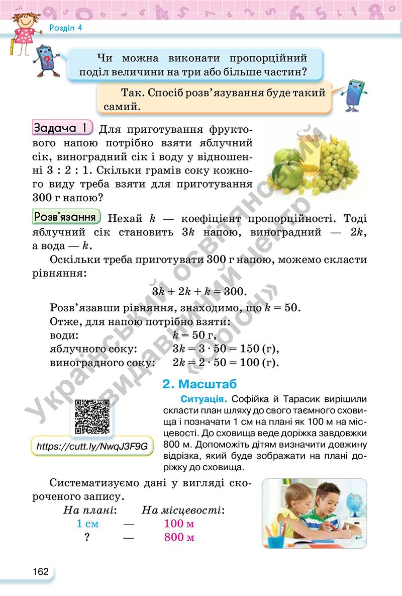 Сторінка 162 - Підручник Математика 6 клас Тарасенкова 2023 - Частина 1 НУШ