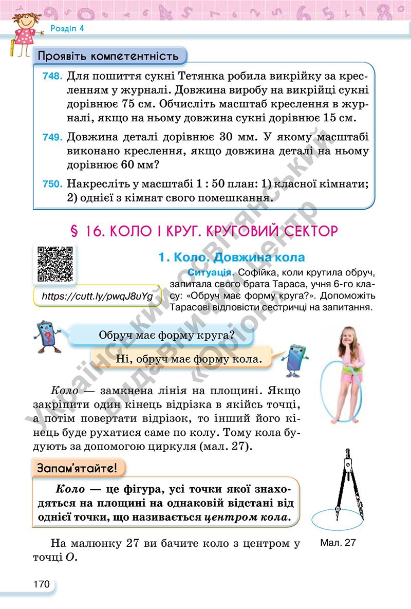 Сторінка 170 - Підручник Математика 6 клас Тарасенкова 2023 - Частина 1 НУШ