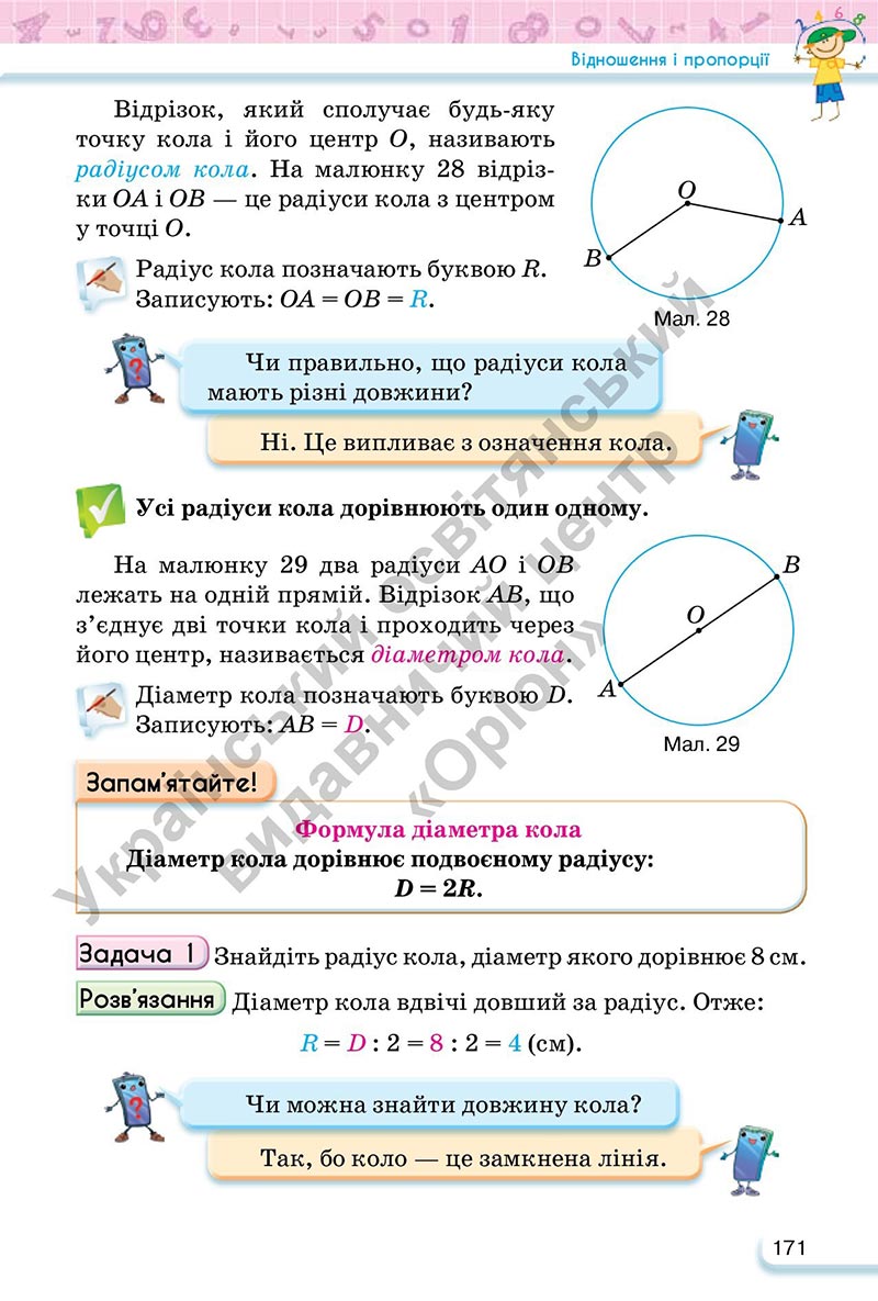 Сторінка 171 - Підручник Математика 6 клас Тарасенкова 2023 - Частина 1 НУШ