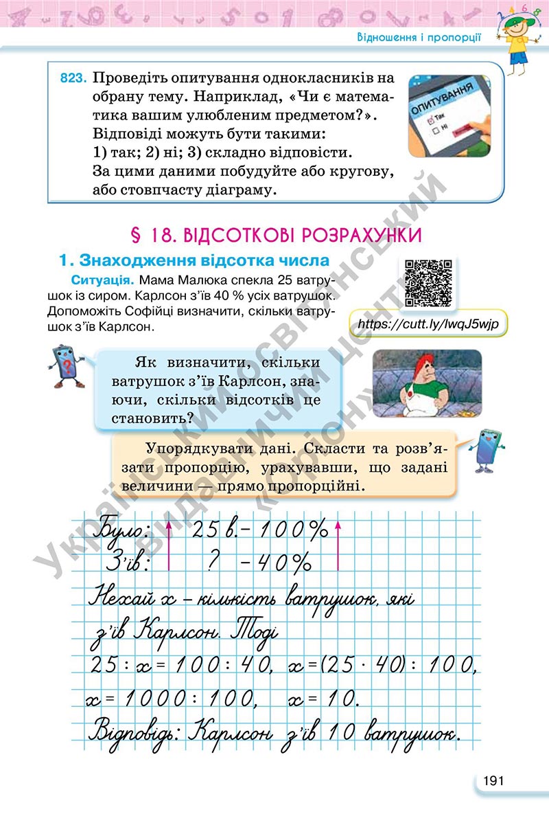 Сторінка 191 - Підручник Математика 6 клас Тарасенкова 2023 - Частина 1 НУШ