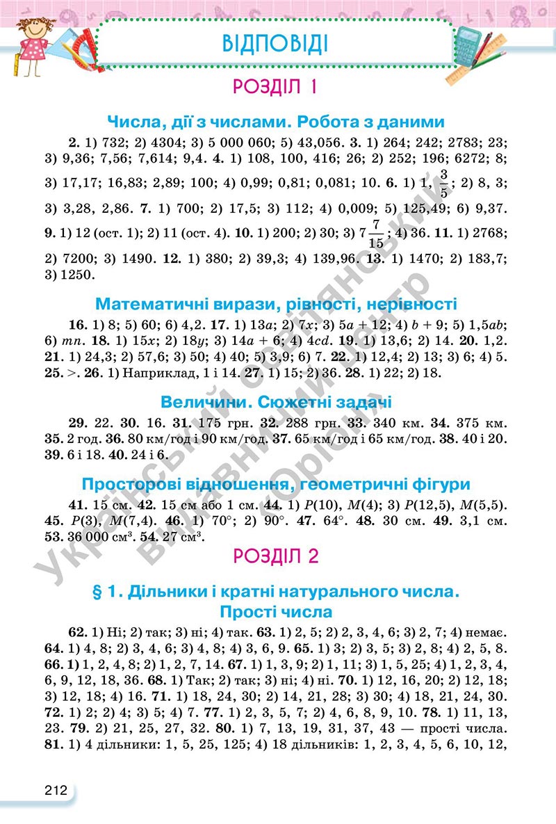 Сторінка 212 - Підручник Математика 6 клас Тарасенкова 2023 - Частина 1 НУШ