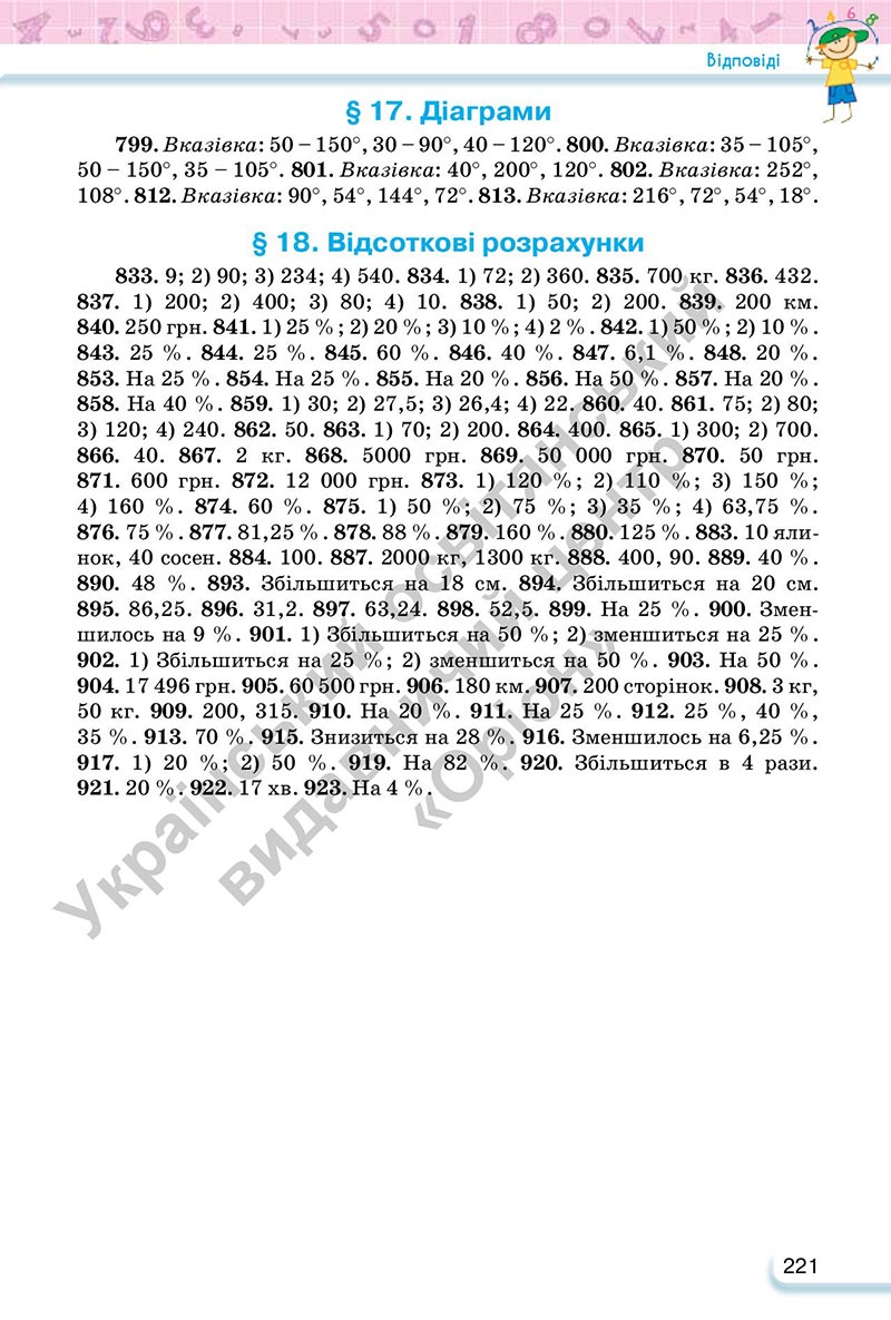 Сторінка 221 - Підручник Математика 6 клас Тарасенкова 2023 - Частина 1 НУШ