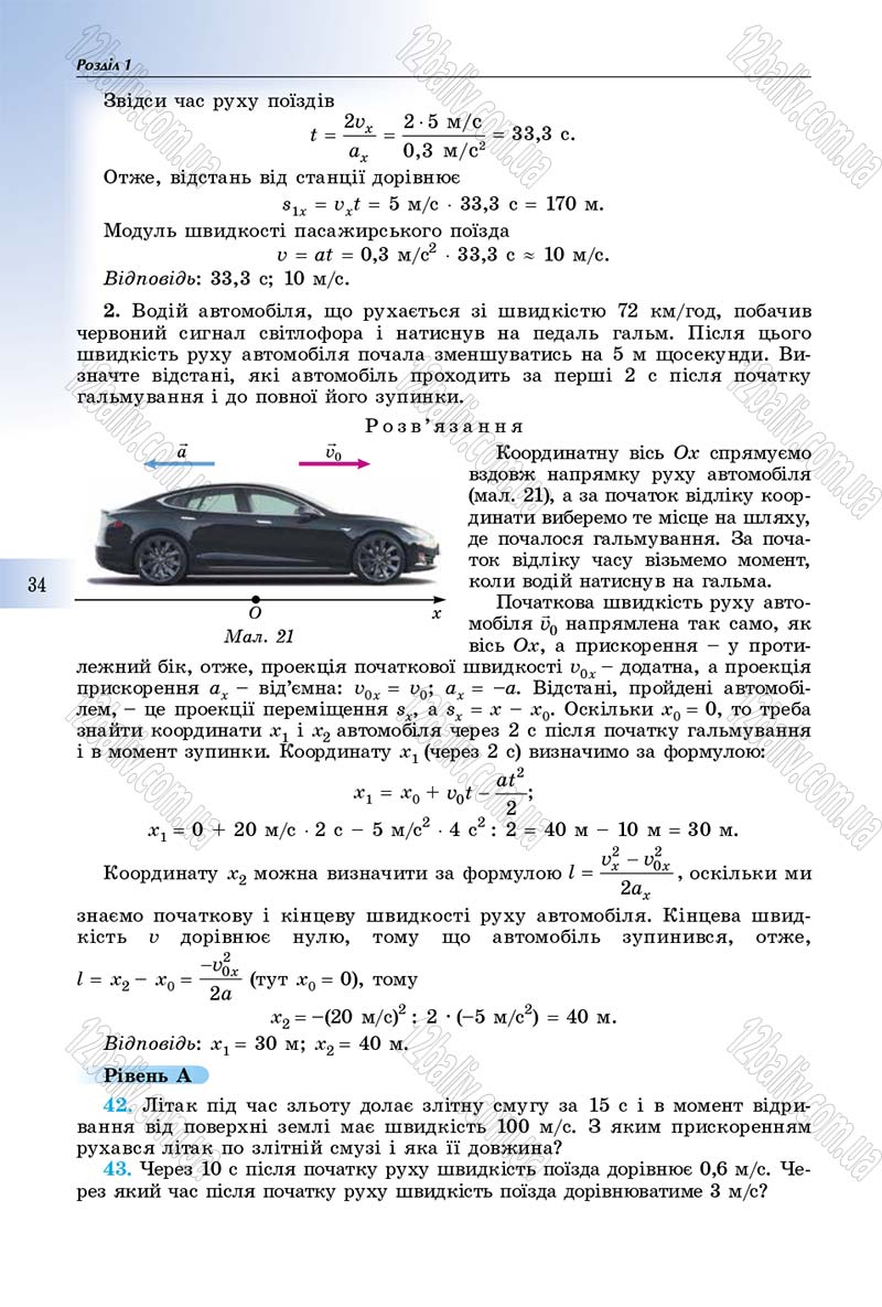 Сторінка 34 - Підручник Фізика 10 клас Сиротюк 2018 - Рівень стандарту