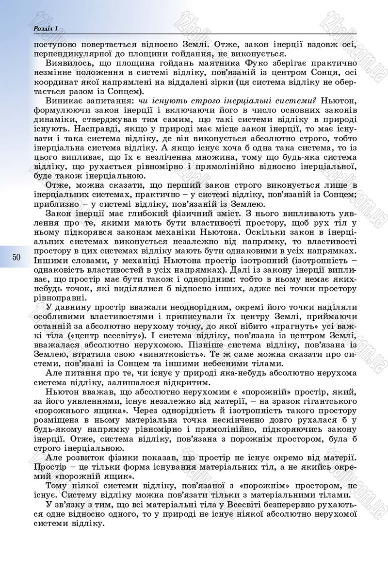 Сторінка 50 - Підручник Фізика 10 клас Сиротюк 2018 - Рівень стандарту