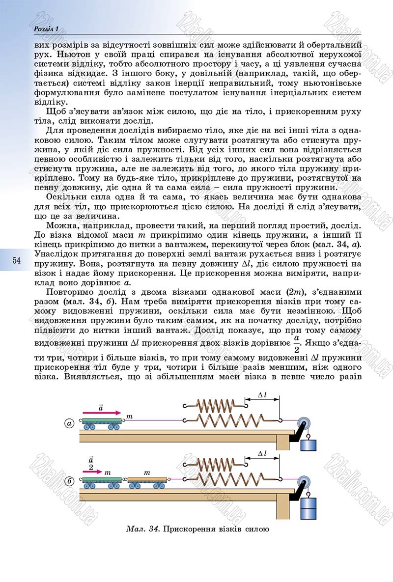 Сторінка 54 - Підручник Фізика 10 клас Сиротюк 2018 - Рівень стандарту