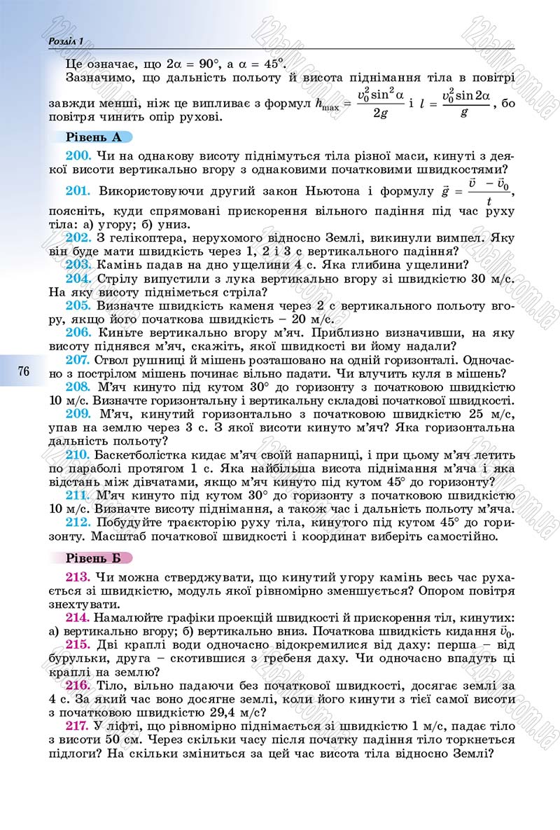 Сторінка 76 - Підручник Фізика 10 клас Сиротюк 2018 - Рівень стандарту