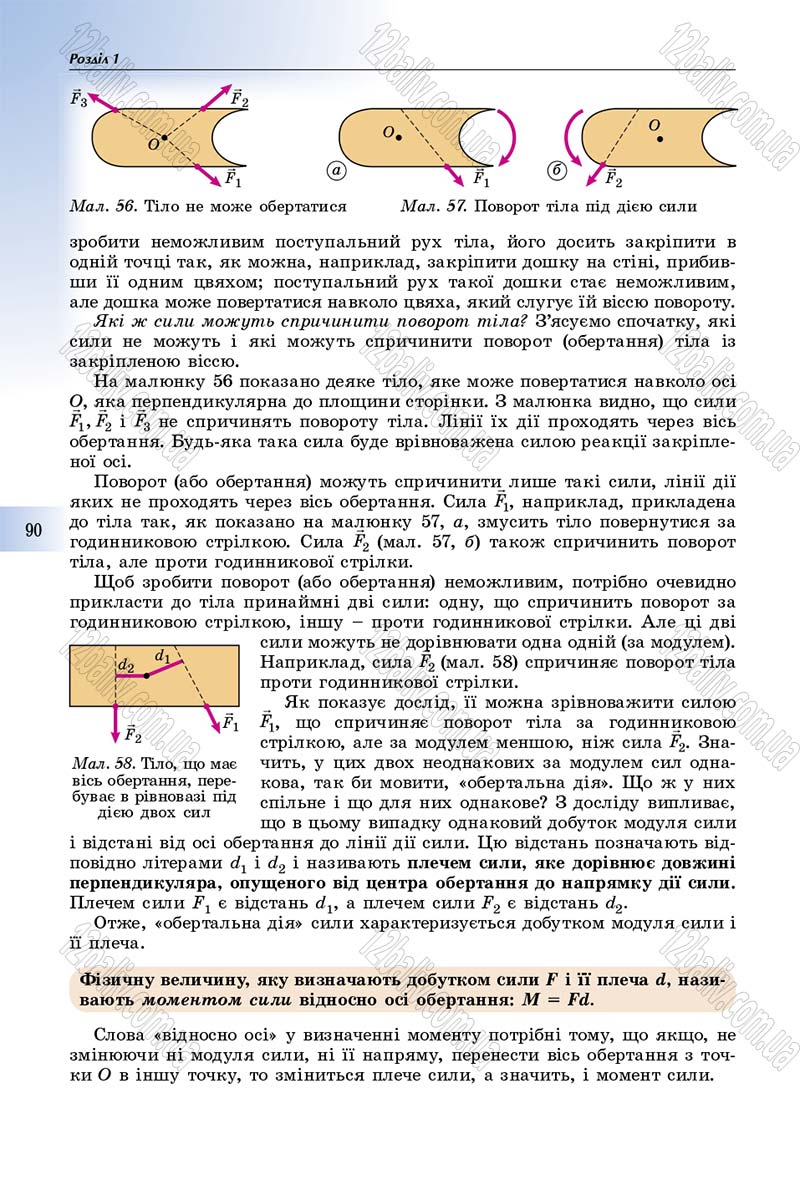 Сторінка 90 - Підручник Фізика 10 клас Сиротюк 2018 - Рівень стандарту