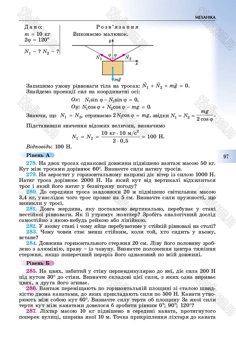 Сторінка 97 - Підручник Фізика 10 клас Сиротюк 2018 - Рівень стандарту