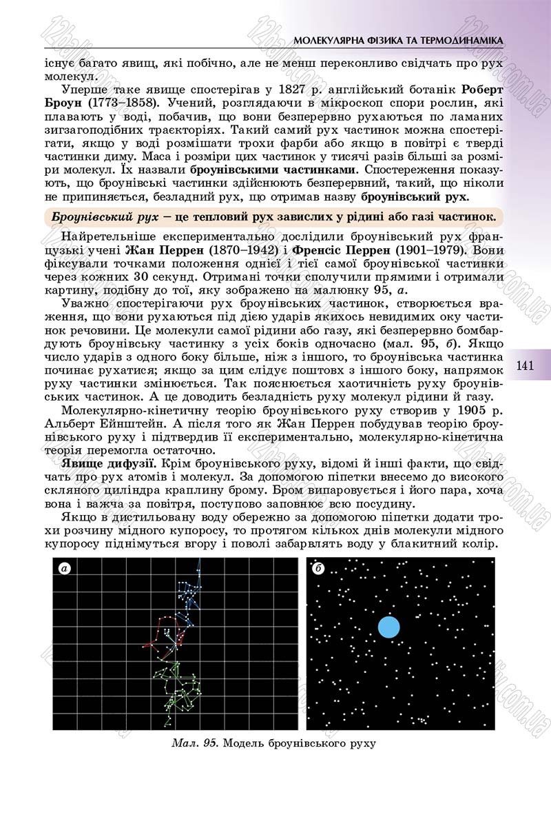 Сторінка 141 - Підручник Фізика 10 клас Сиротюк 2018 - Рівень стандарту