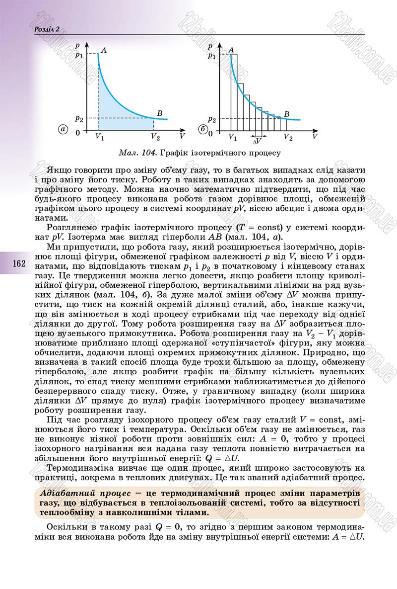 Сторінка 162 - Підручник Фізика 10 клас Сиротюк 2018 - Рівень стандарту