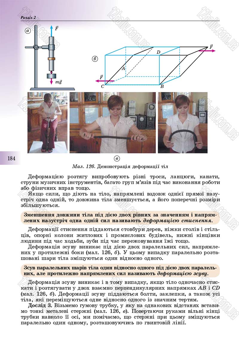 Сторінка 184 - Підручник Фізика 10 клас Сиротюк 2018 - Рівень стандарту