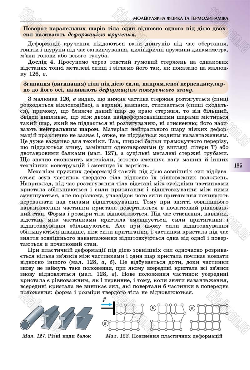 Сторінка 185 - Підручник Фізика 10 клас Сиротюк 2018 - Рівень стандарту