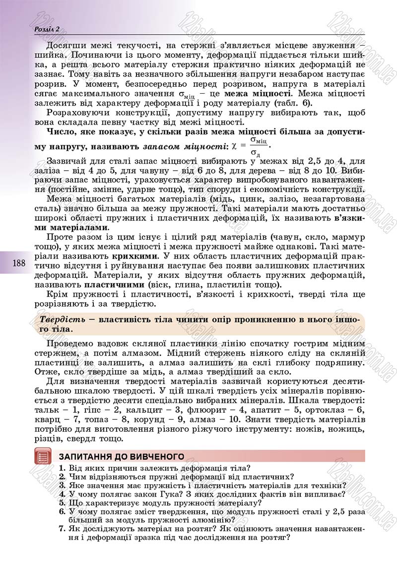 Сторінка 188 - Підручник Фізика 10 клас Сиротюк 2018 - Рівень стандарту