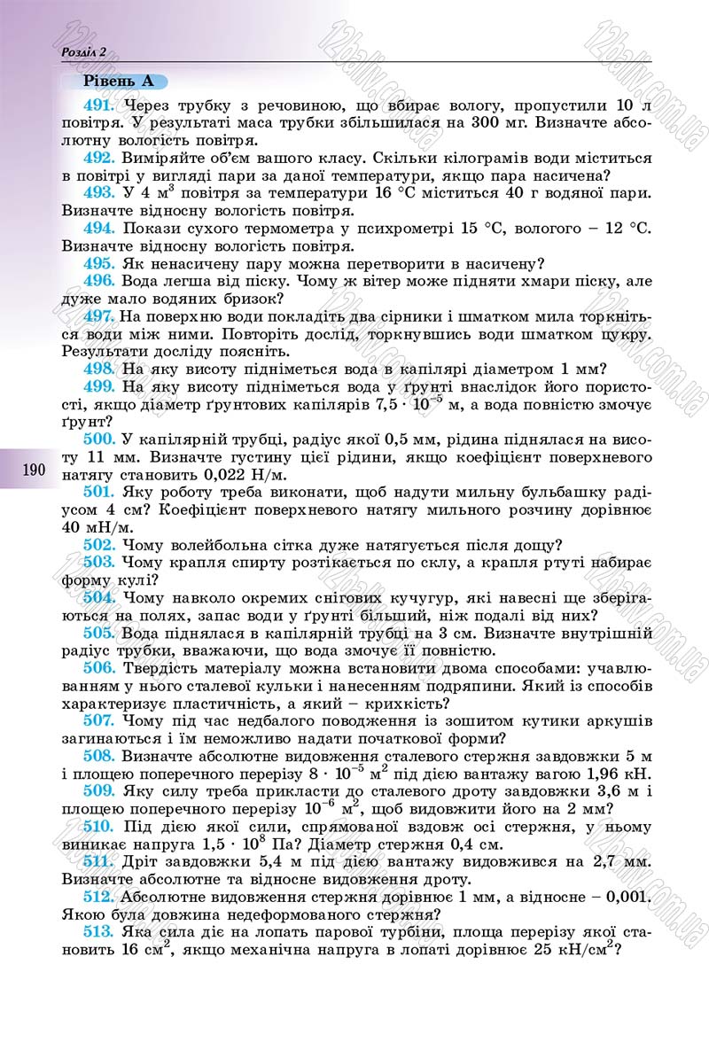 Сторінка 190 - Підручник Фізика 10 клас Сиротюк 2018 - Рівень стандарту