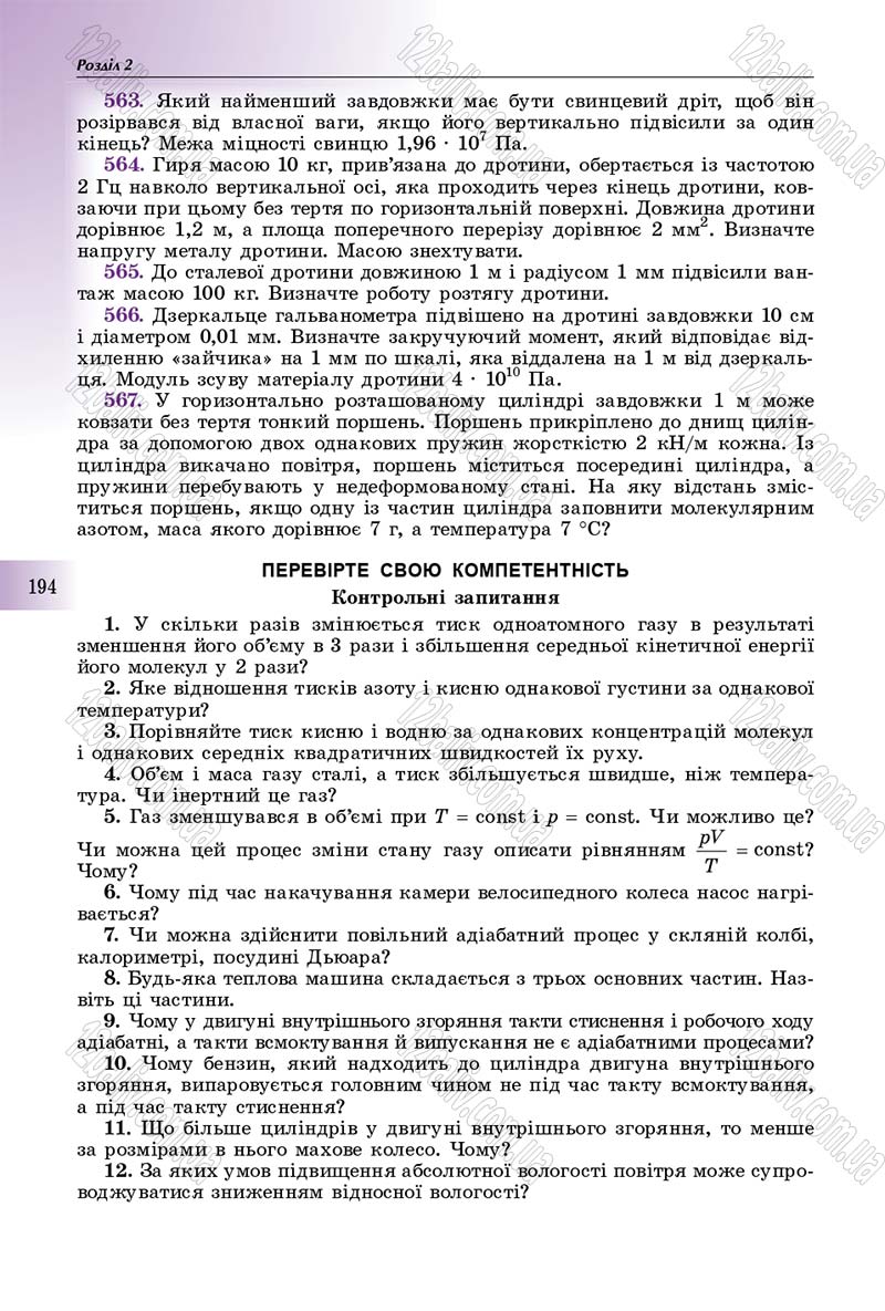 Сторінка 194 - Підручник Фізика 10 клас Сиротюк 2018 - Рівень стандарту