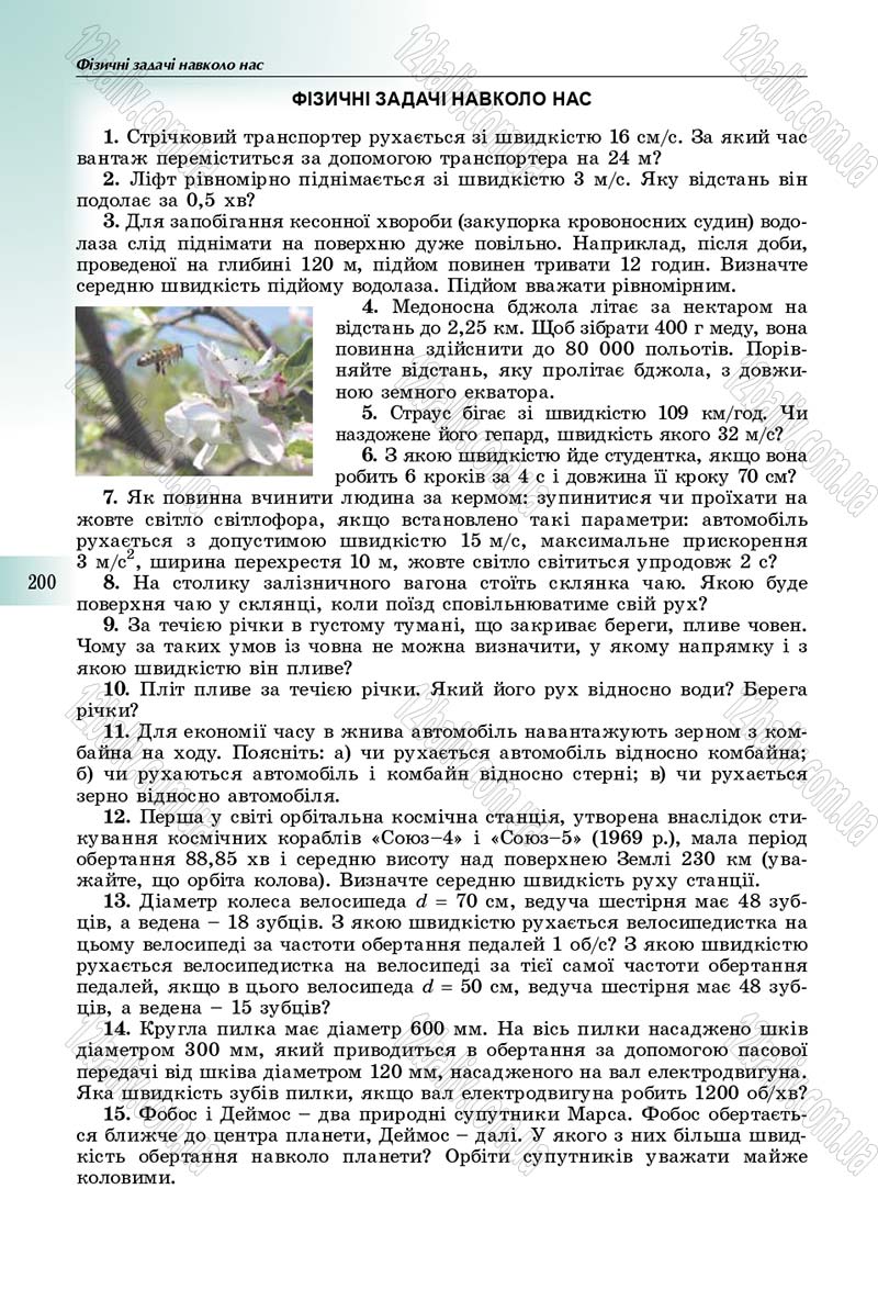 Сторінка 200 - Підручник Фізика 10 клас Сиротюк 2018 - Рівень стандарту