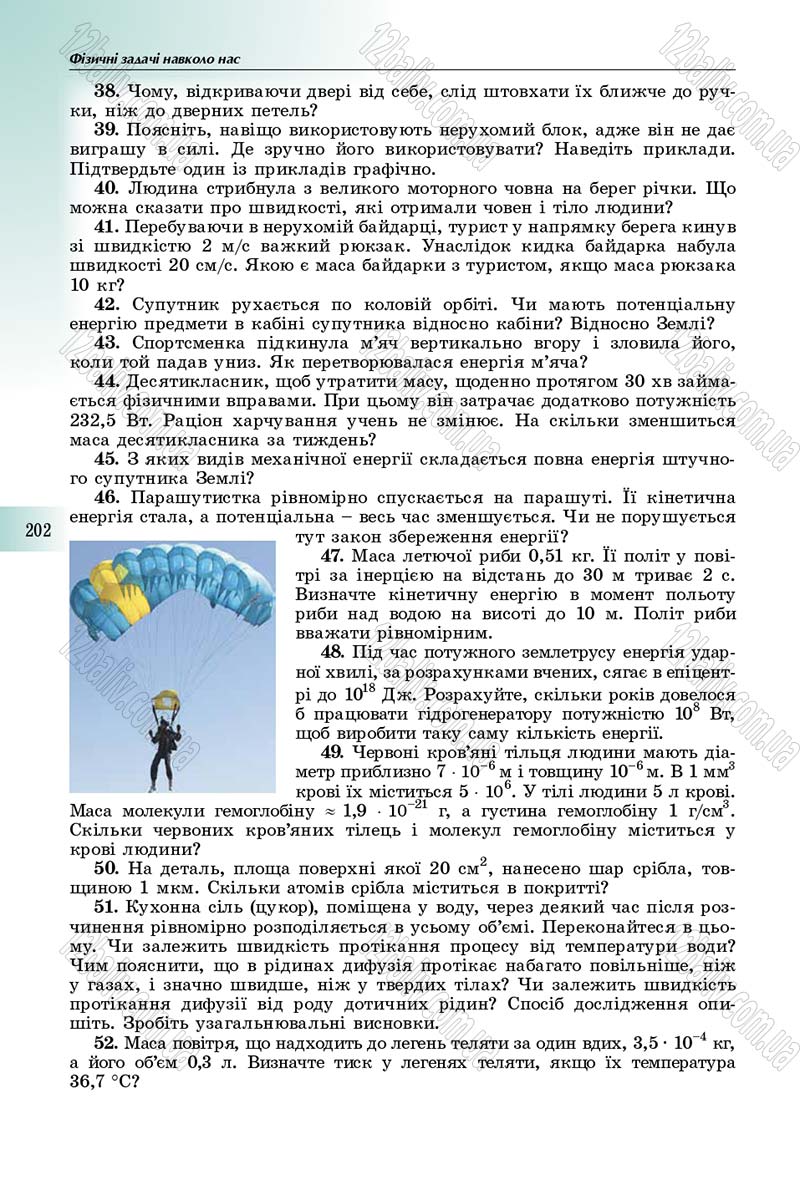 Сторінка 202 - Підручник Фізика 10 клас Сиротюк 2018 - Рівень стандарту