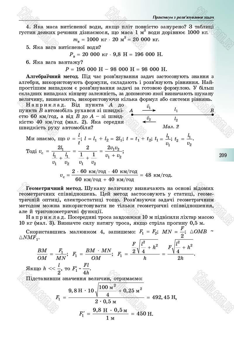 Сторінка 209 - Підручник Фізика 10 клас Сиротюк 2018 - Рівень стандарту