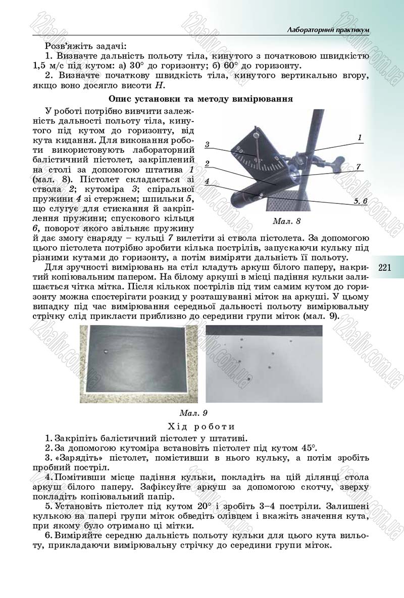 Сторінка 221 - Підручник Фізика 10 клас Сиротюк 2018 - Рівень стандарту