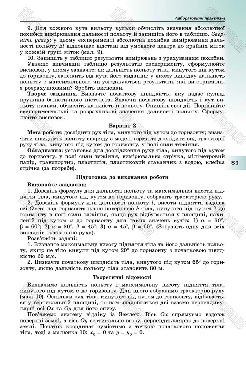 Сторінка 223 - Підручник Фізика 10 клас Сиротюк 2018 - Рівень стандарту