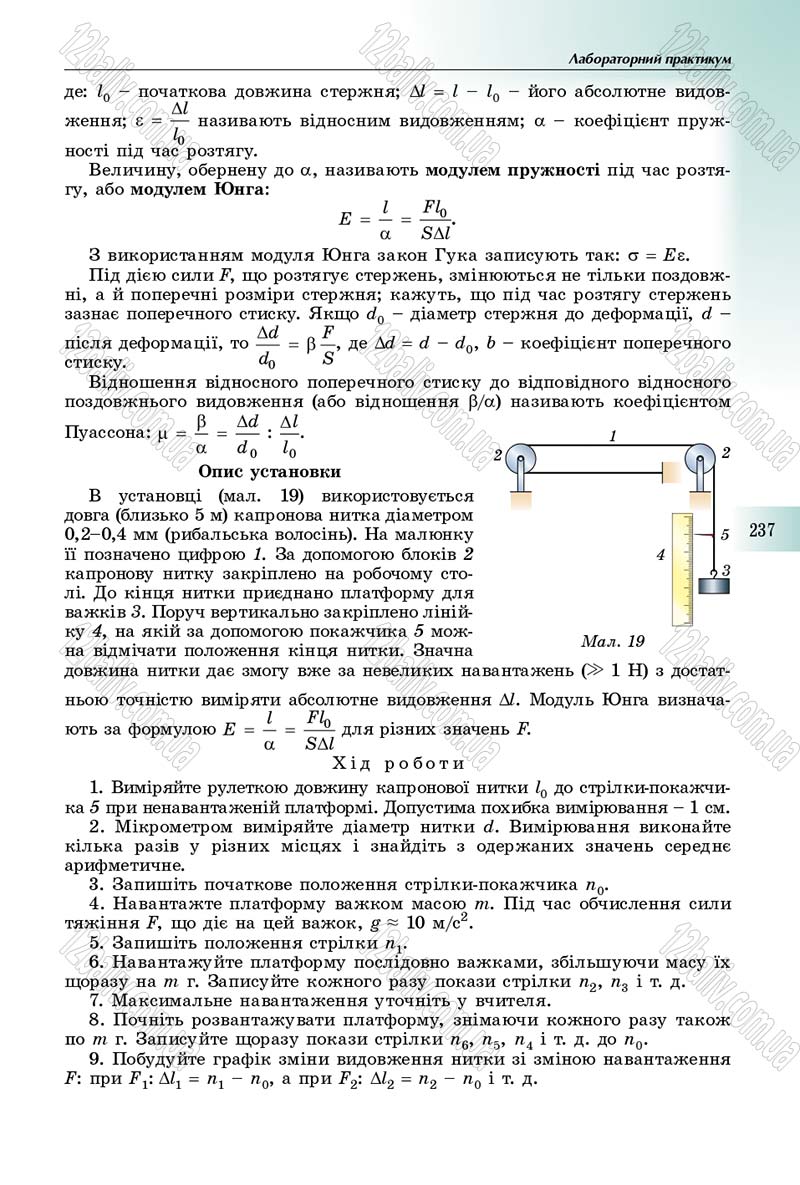 Сторінка 237 - Підручник Фізика 10 клас Сиротюк 2018 - Рівень стандарту