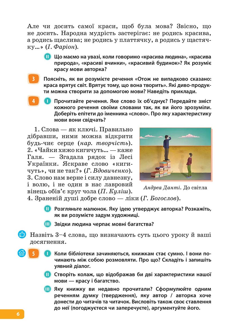 Сторінка 6 - Підручник Українська мова 6 клас Голуб 2023 НУШ
