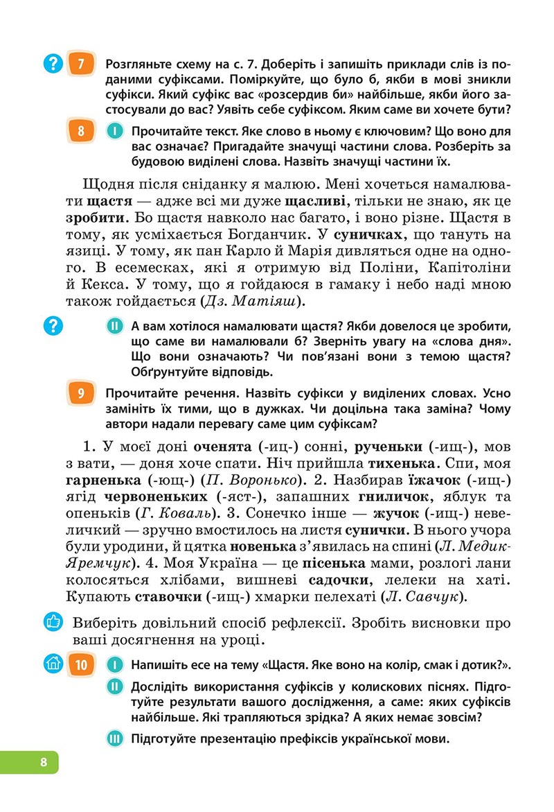Сторінка 8 - Підручник Українська мова 6 клас Голуб 2023 НУШ