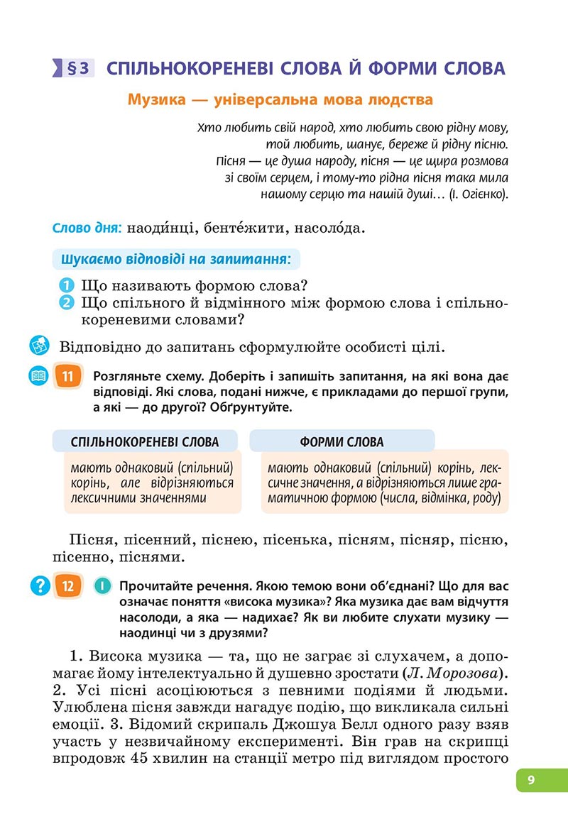 Сторінка 9 - Підручник Українська мова 6 клас Голуб 2023 НУШ
