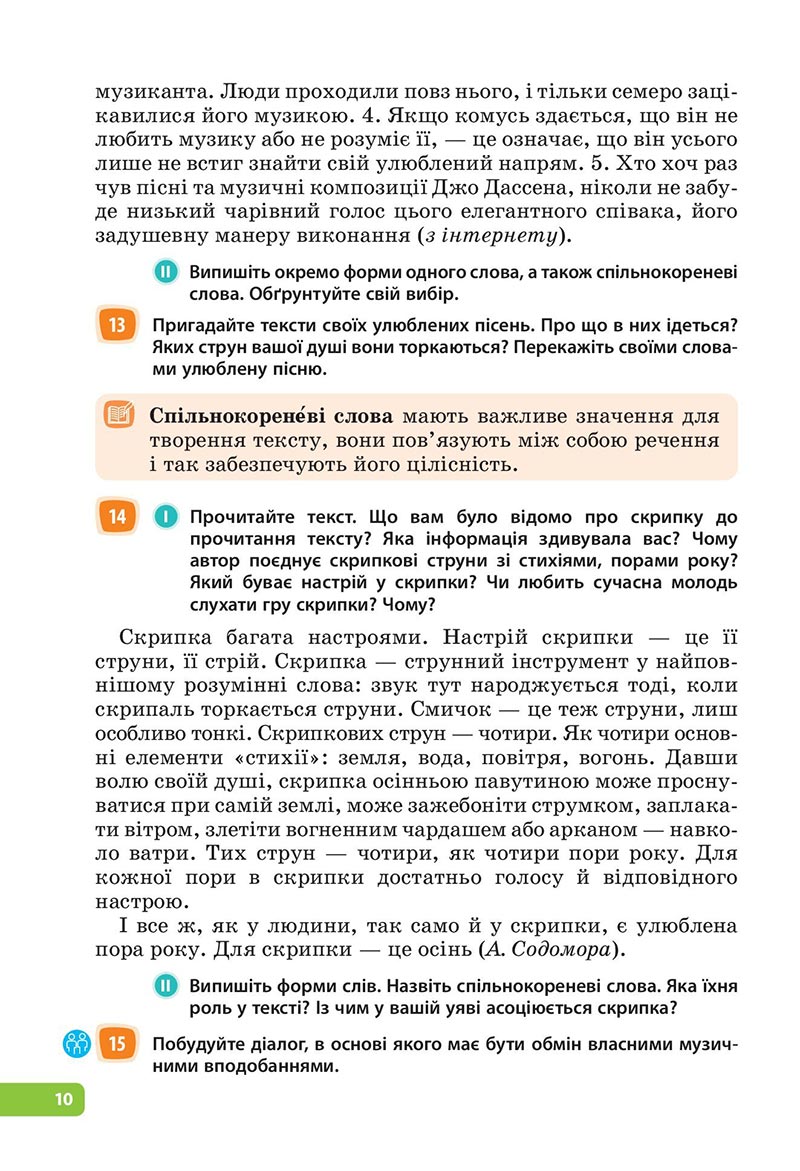 Сторінка 10 - Підручник Українська мова 6 клас Голуб 2023 НУШ