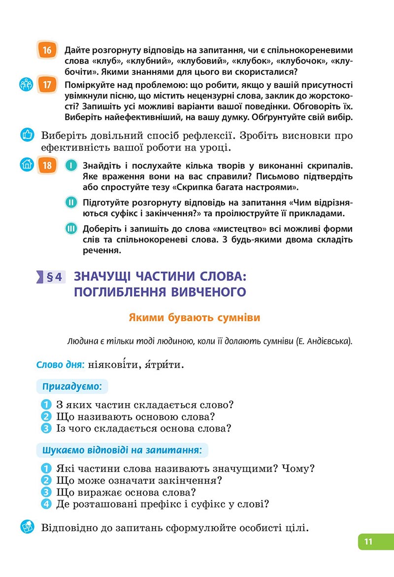 Сторінка 11 - Підручник Українська мова 6 клас Голуб 2023 НУШ